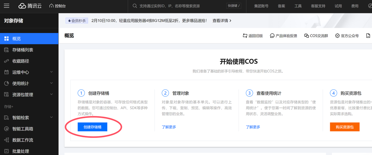 微信小程序对接云存储之，腾讯云cos云存储申请使用教程